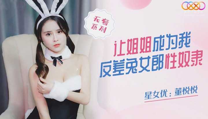 PaliTube - จ้างพี่สาวให้ใส่ชุดกระต่ายแล้วเป็นทาสเย็ดผมหนึ่งวัน(XKQP-012)