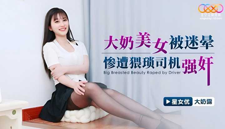 PaliTube - สาวน่ารักนมโต  โดนคนขับรถมอมยาข่มขืน (XKG-163)