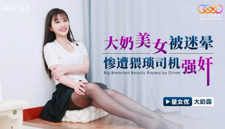 PaliTube - สาวนมโต โดนวางยา เยข่มขืน(XKG-163)