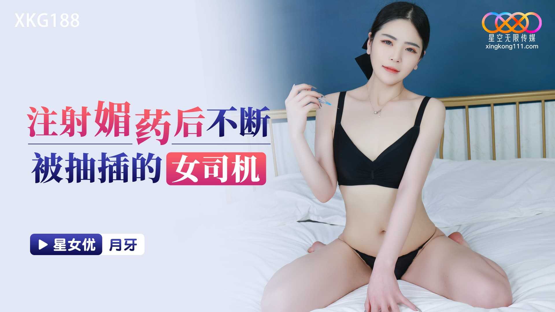 PaliTube - วางยาเย็ดไดร์ฟเวอร์สาว(XKG-188)