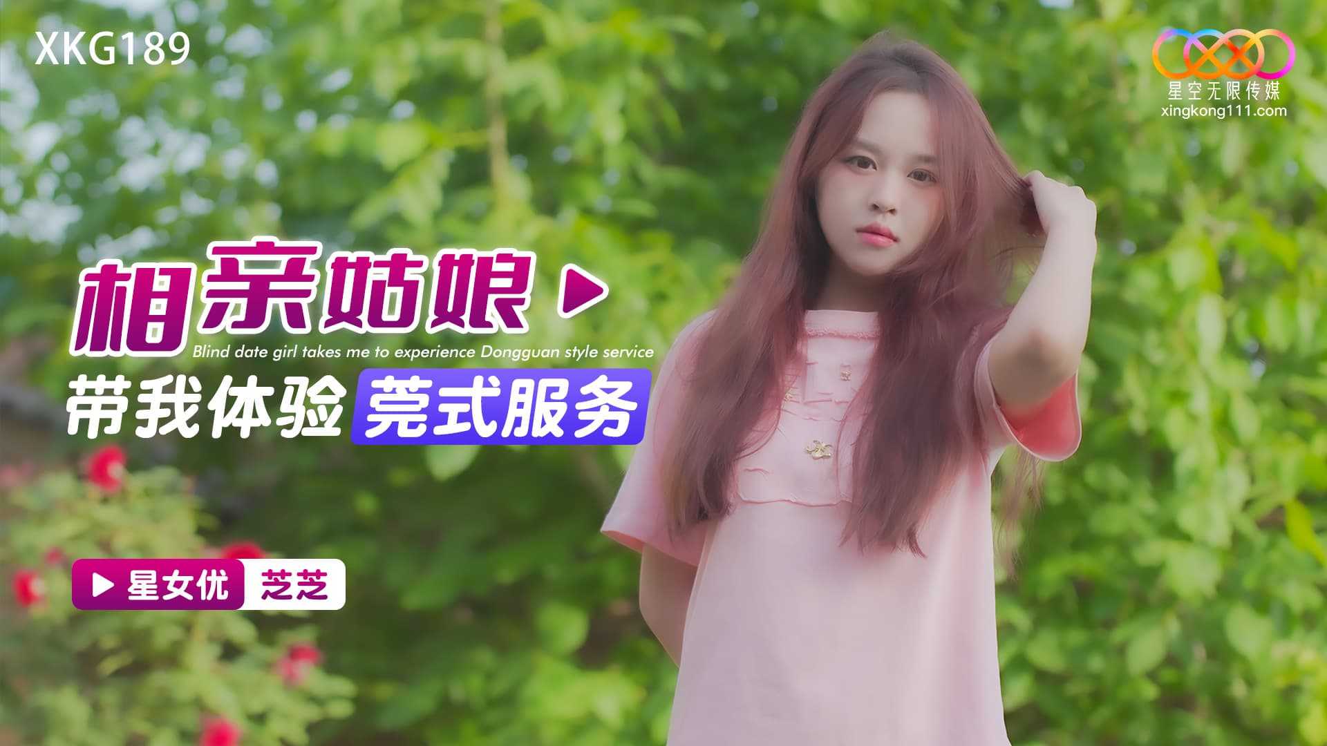 PaliTube - นัดดูตัวสาวครั้งแรก ก็ได้เสียวจัดเต็ม (XKG-189)