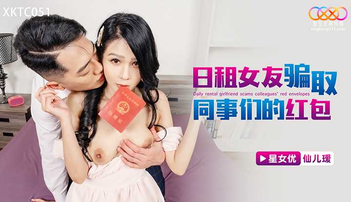 PaliTube - เมื่อเเฟนเช่าแกล้งหลอกขออั่งเปา เพื่อนร่วมงานผม (XKTC-051)