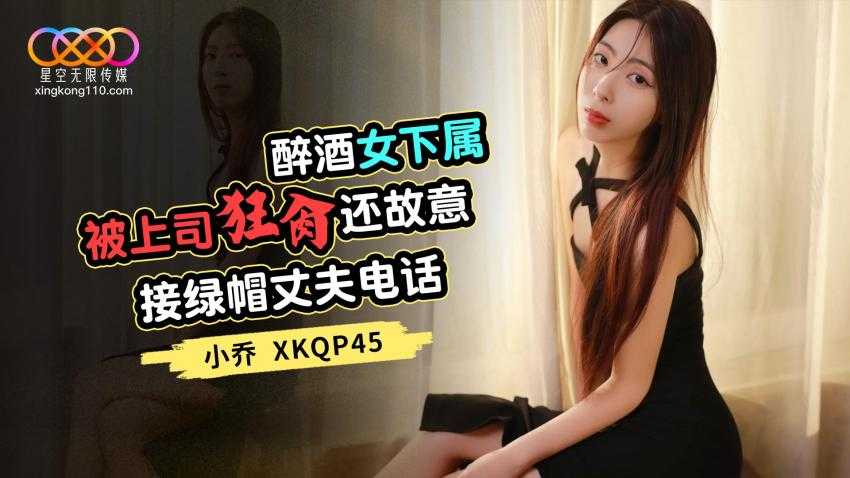 PaliTube - เมื่อลูกน้องคนสวยเมา บอสหื่นเลยกระเด้า ทั้งตอนกำลังโทรคุยกับสามี (XKQP-45)