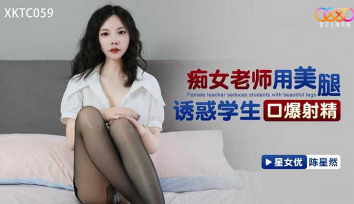 PaliTube - เมื่อคุณครูร่านกล้วย ขอให้นักเรียนแตกใส่ปาก(XKTC-059)