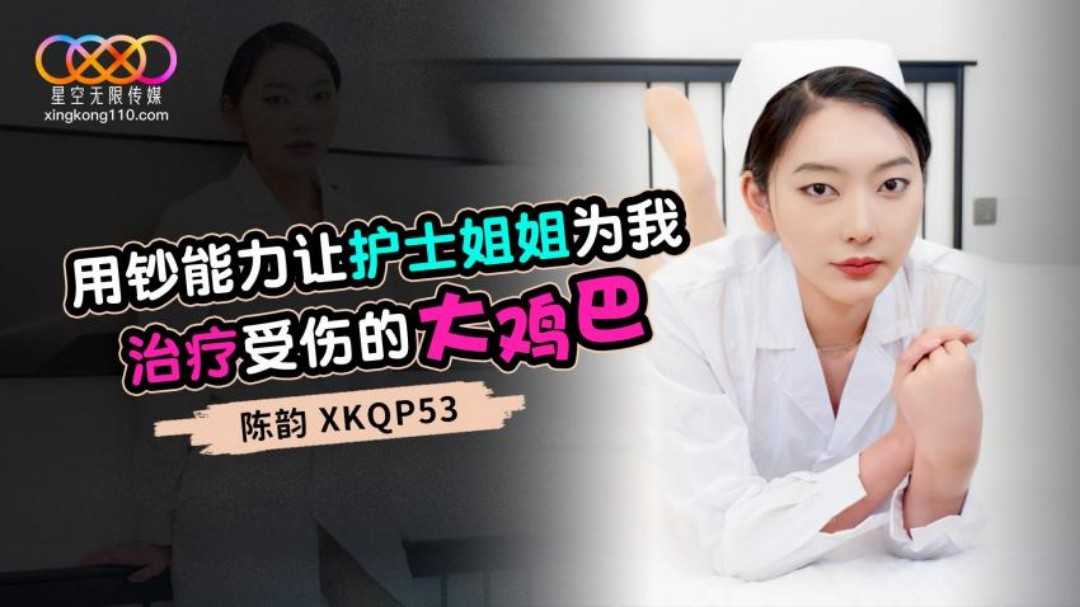PaliTube - พี่พยาบาลคนสวย บอกเคล็ดลับช่วยรักษากล้วยให้หายเงี่ยน(XKQP-53)