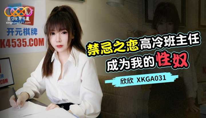 PaliTube - เมื่อบอสหน้าหยิ่ง กลายเป็นทาสเย็ดเมียผม(XKGA-031)