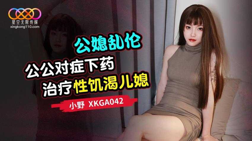 PaliTube - พ่อสามีมหาภัย วางยาใส่ลูกสะใภ้คนสวย(XKGA-042)