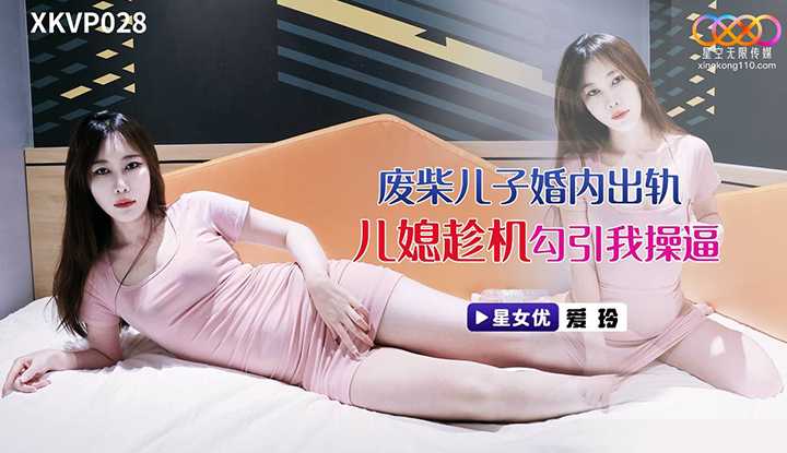 PaliTube - ลูกชายมีเมียน้อย ลูกสะใภ้เลยชวนผมไปซอยล้างแค้น (XKVP-028)