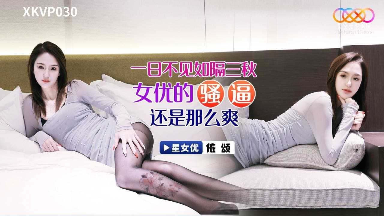 PaliTube - ไม่เจอกันวันเดียว น้ำเจี๊ยวเยอะเลยนะ (XKVP-030)