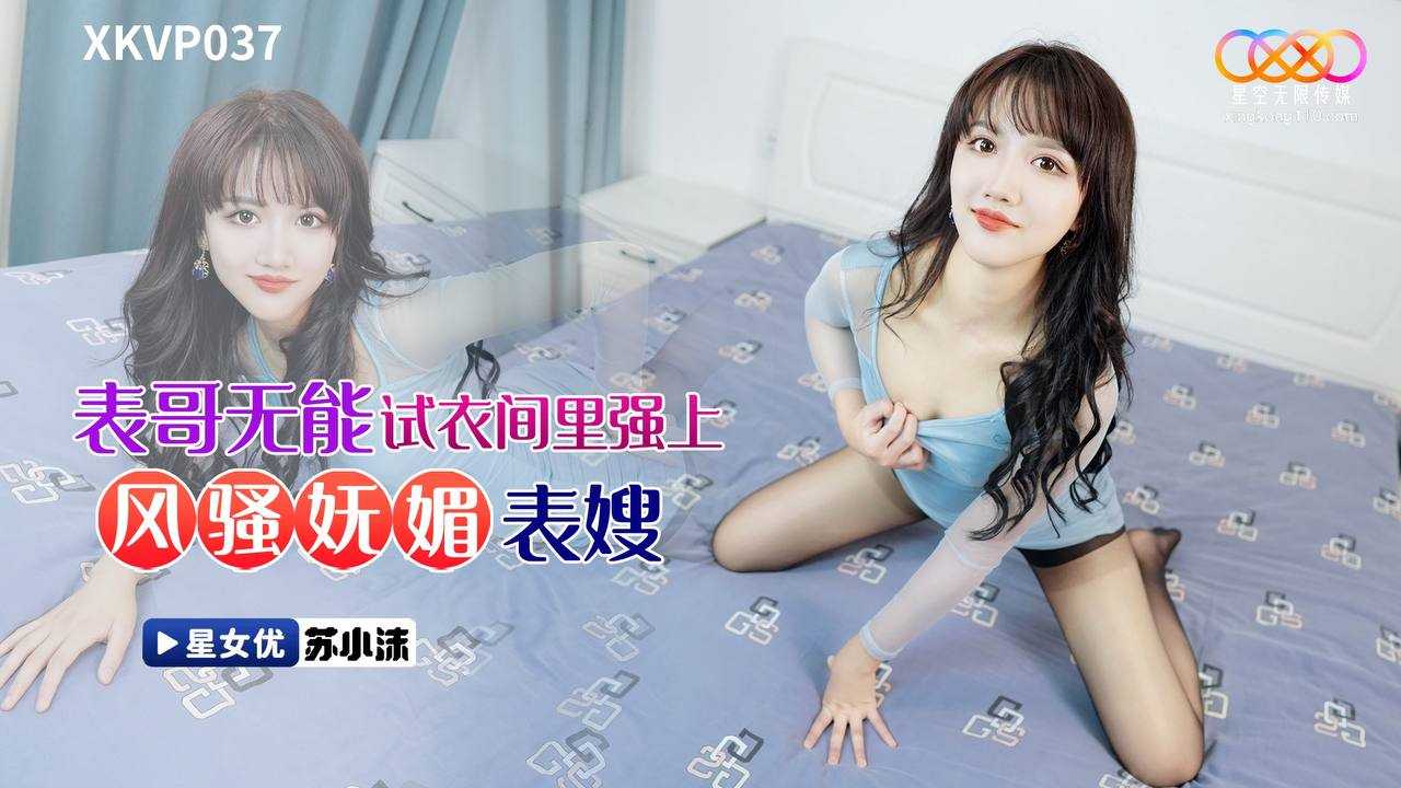 PaliTube - ขืนใจพี่สะใภ้ขี้อ่อย(XKVP-037)