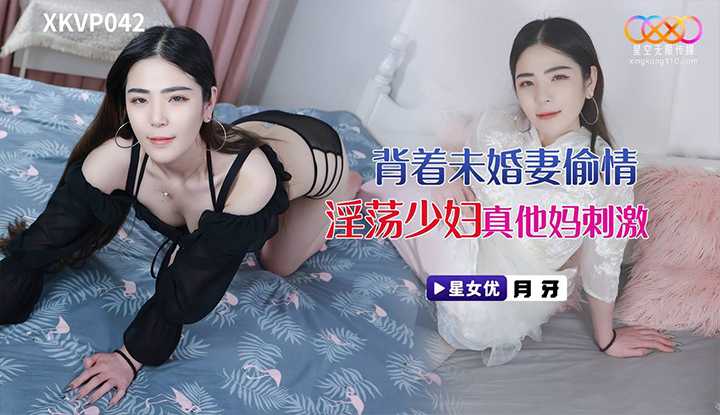 PaliTube - คู่หมั้นคู่หมาย  กระหายน้ำกามชู้(XKVP-042)