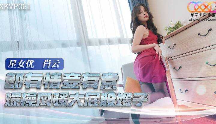 PaliTube - The young man has affection, the mistress has intention, and the saucy big butt sister-in-law is intensely pleasured (XKVP-061)