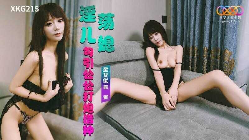 PaliTube - เงีี่ยนมาจากไหน พ่อผัวช่วยได้หมด(XKG-215)