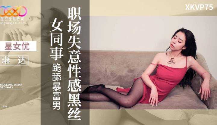 PaliTube - Disappointed at work, sexy black silk female colleague (XKVP-075)