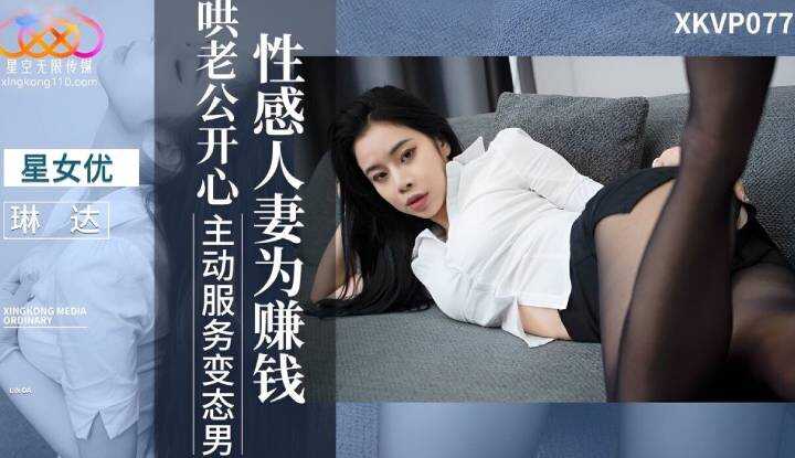 PaliTube - Sexy housewife pleases her husband to earn money (XKVP-077)