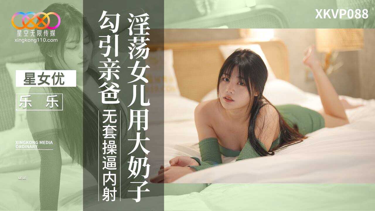 PaliTube - พ่อขา สอนลูกเย็ดหน่อย(XKVP-088)