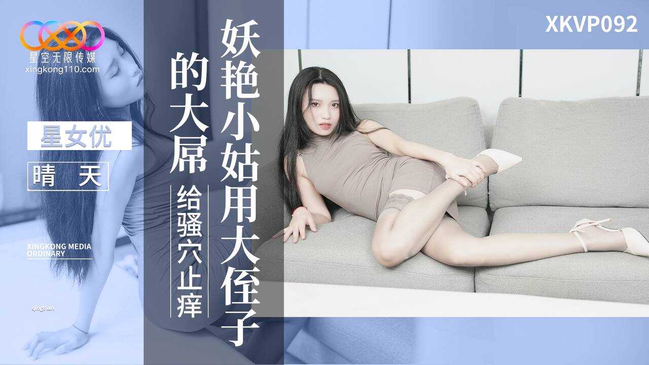 PaliTube - คุณอาวัยใส ถูกใจหลานของใหญ่ซะแล้ว (XKVP-092)