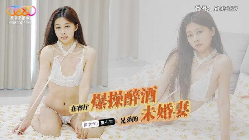 PaliTube - เพื่อนเมาเหล้า กระเด้า คู่หมั้นผม (XKG-227)