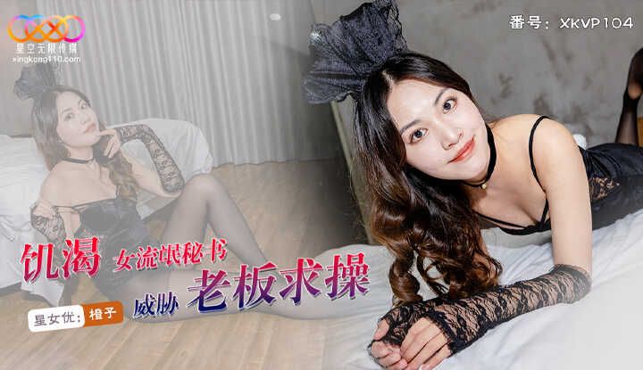 PaliTube - เลขาหื่นกาม โดนซอยจนบาน ไม่ต้องสืบ (XKVP-104)