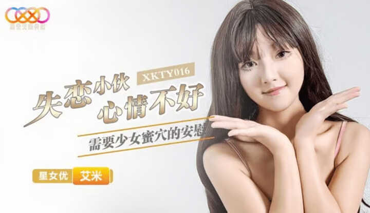 PaliTube - อกหัก มาพักเย็ดกับหนู(XKTY-016)