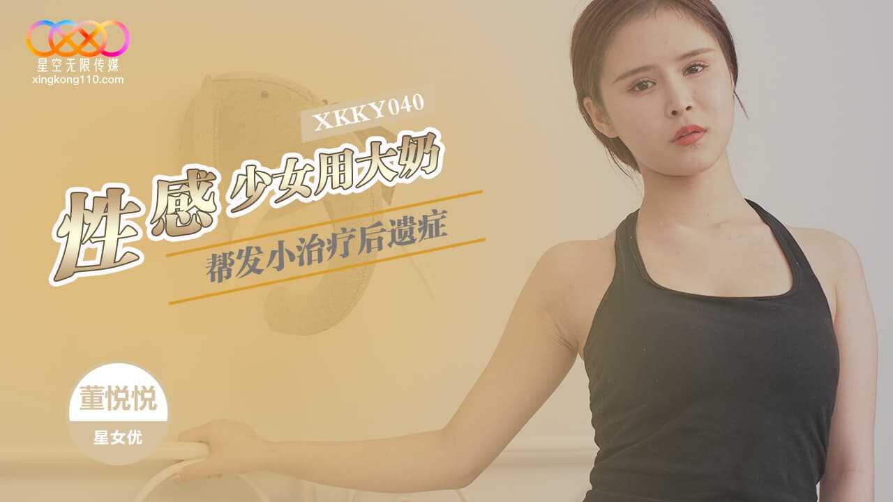 PaliTube - สาวสวยใช้อกใหญ่ช่วยเพื่อนวัยเด็กฟื้นฟู (XKKY-040)