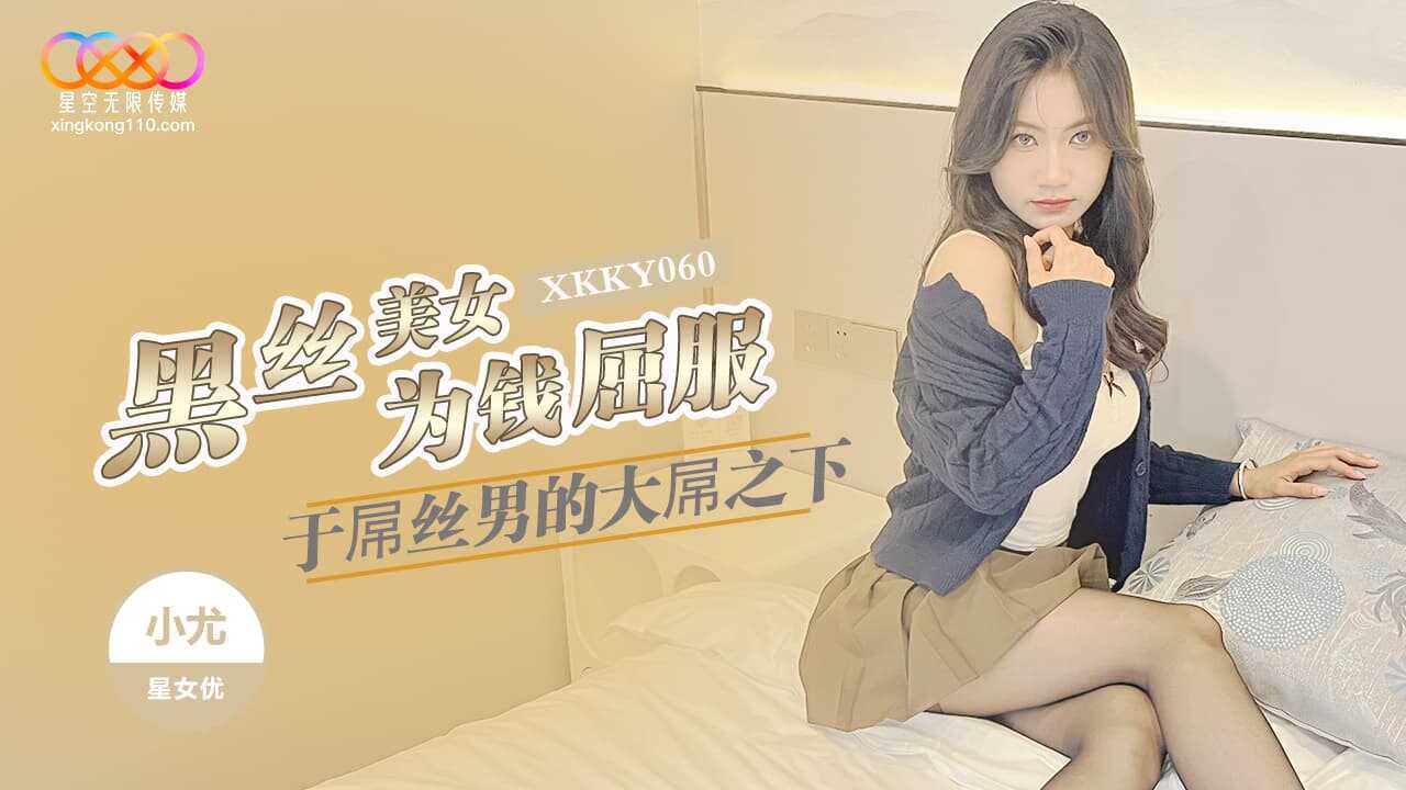 PaliTube - สาวสวยในถุงน่องดำยอมจำนนต่ออวัยวะเพศชายขนาดใหญ่ของคนขี้แพ้เพื่อเงิน (XKKY-060)