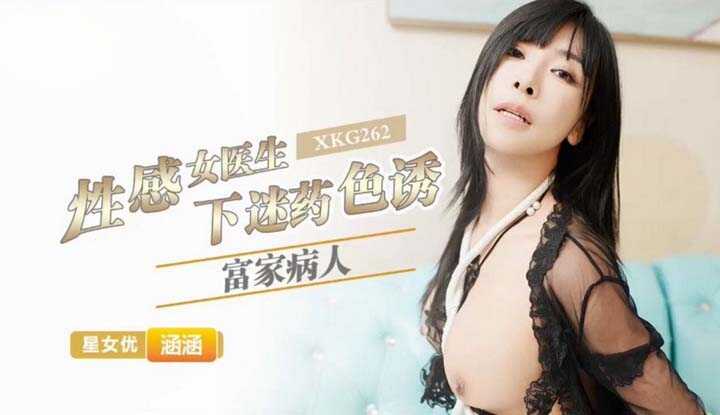 PaliTube - แพทย์หญิงเซ็กซี่ล่อลวงผู้ป่วยรวยด้วยยา (XKG-262)