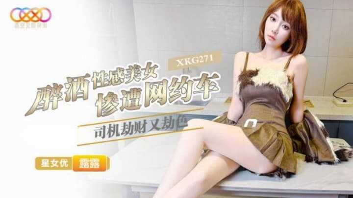 PaliTube - สาวสวยเมายาและเซ็กซี่ถูกปล้นและข่มขืนอย่างน่าเศร้าโดยคนขับรถเรียก (XKG-271)