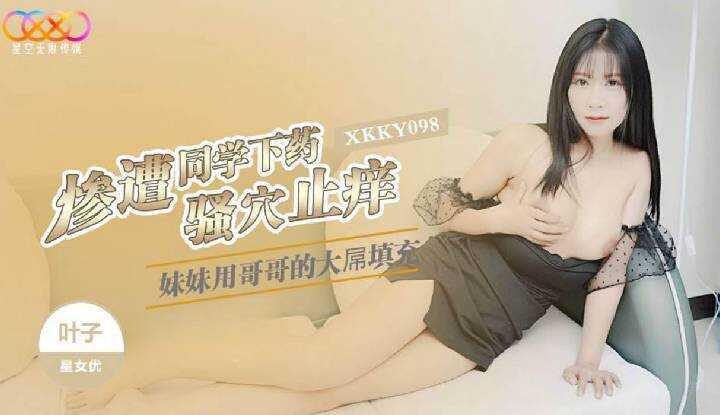 PaliTube - น้องสาวคนเล็กที่ถูกเพื่อนร่วมชั้นของเธอใส่ยาอย่างโศกนาฏกรรม (XKKY-098)