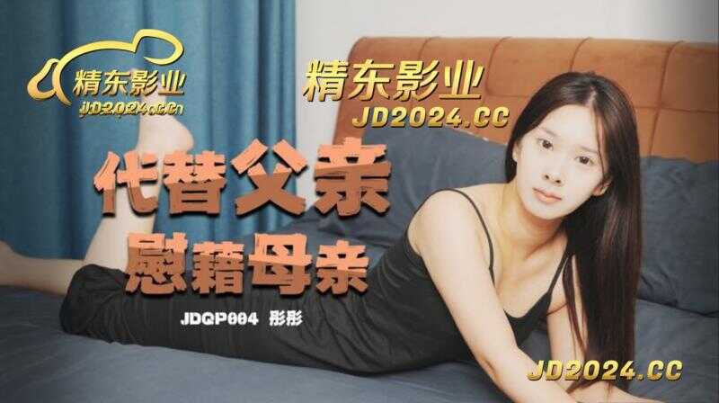 PaliTube - ปลอบโยนแม่แทนพ่อ (JDQP-004)
