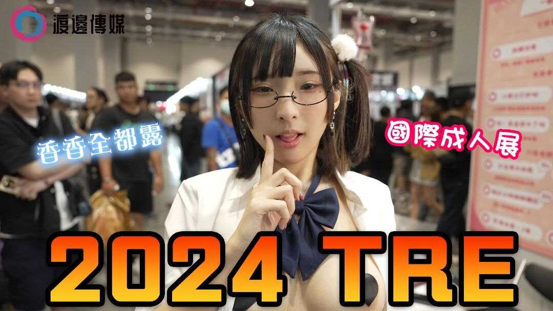PaliTube - เรกคอร์ดไม่มีการตรวจสอบแบบเต็ม: วาตานาเบะ มีเดีย 2024 TRE มีนาคม งานสํารวจสายสนทนาสากล!