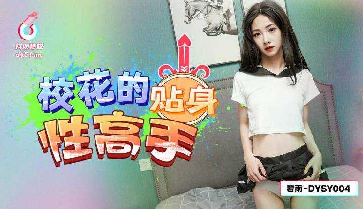 PaliTube - ผู้เชี่ยวชาญทางเพศส่วนบุคคลของสาวสวยโรงเรียน (DYSY-004)