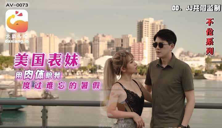 PaliTube - ซัมเมอร์ที่ลืมไม่ลงกับน้องสาวคนสวย(AV-0073)