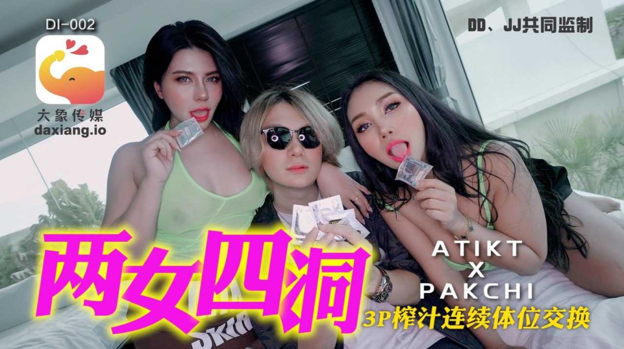 PaliTube - สองสาวสองรู สมสู่กับผม3P(DI-002)