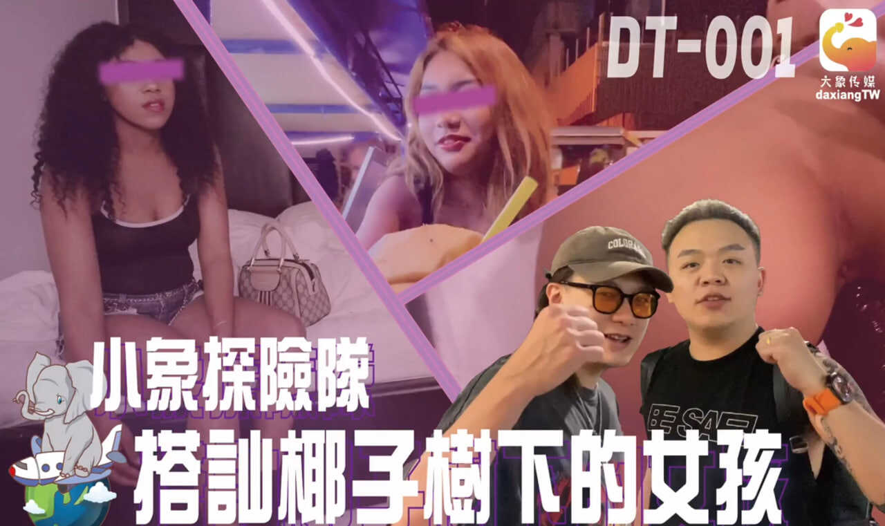 PaliTube - เทสสาวจากเมืองไทย ดีแค่ไหรมาดู(DT-001)