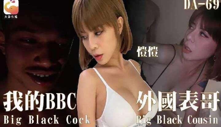 PaliTube - ญาติต่างประเทศของฉันจาก BBC (DA-69)