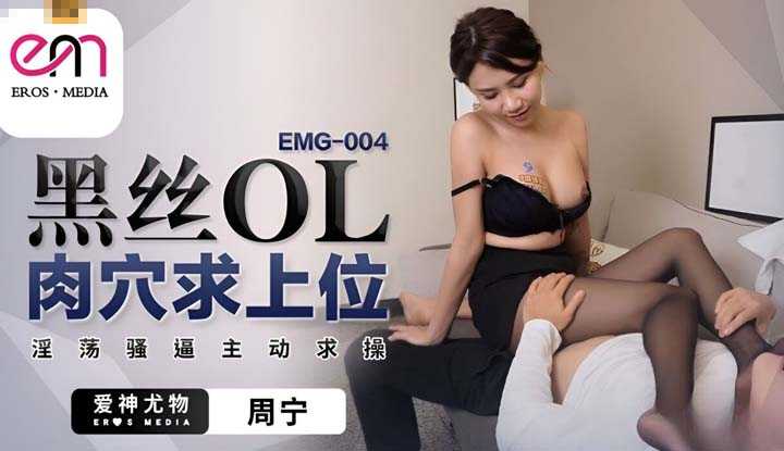 PaliTube - สาวออฟฟิศถุงน่องดำ เธอชอบขึ้นขย่ม  (EMG-004)