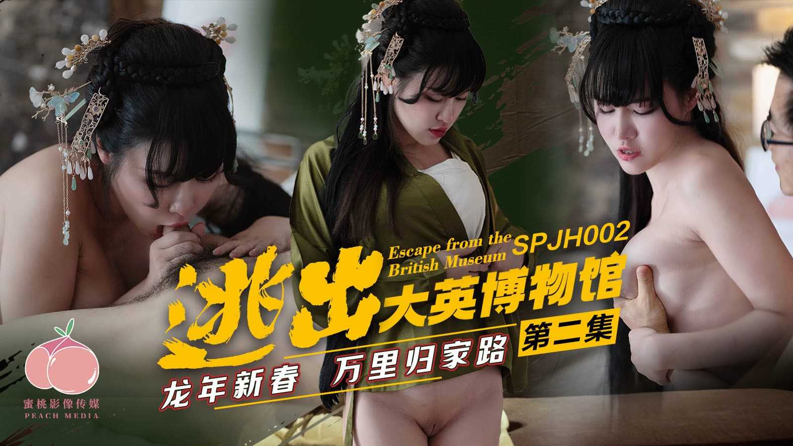 PaliTube - นิทรรศการแบบใดห์ ปีมังกรของแรงมาก(SPJH-002)