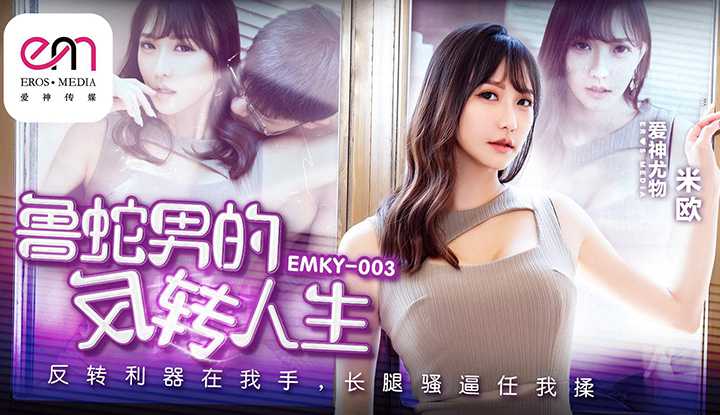 PaliTube - เธอใช้อำนาจนม สั่งผมให้ขย่มเย็ด(EMKY-003)