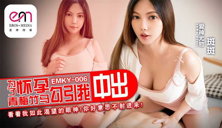 PaliTube - เพื่อนวัยเด็ก โดนผมเย็ดแตกใน(EMKY-006)