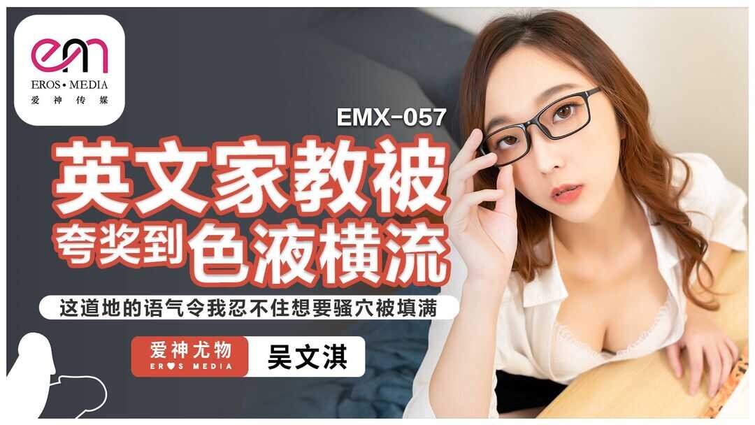 PaliTube - ครูสอนภาษาอังกฤษ ติดเอ็น(EMX-057)