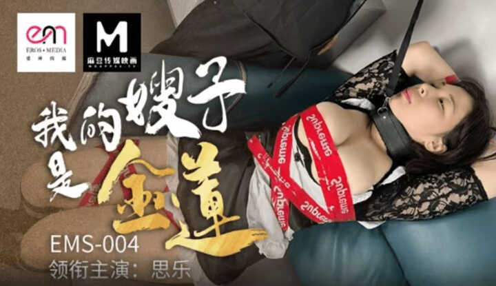 PaliTube - พี่สะใภ้ผม เป็นสาวหน้าเงิน(EMS-004)