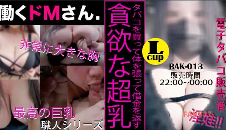 PaliTube - นมคัพL แบบนี้ ไม่ได้หาดูกันง่ายๆ (BAK-013)