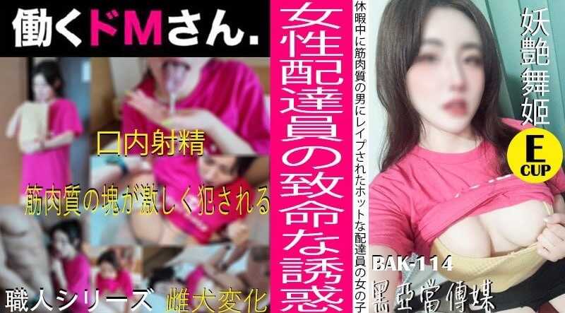 PaliTube - แตกปากเต็มคำ สาวไรเดอร์ (BAK-114)