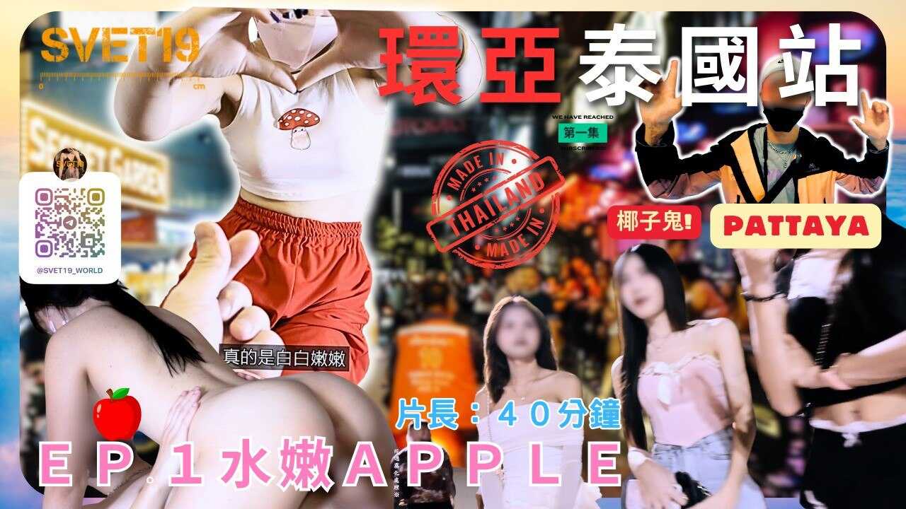 PaliTube - โดนสาวไทยตกEP.1 น้องแอปเปิ้ลทำถึง