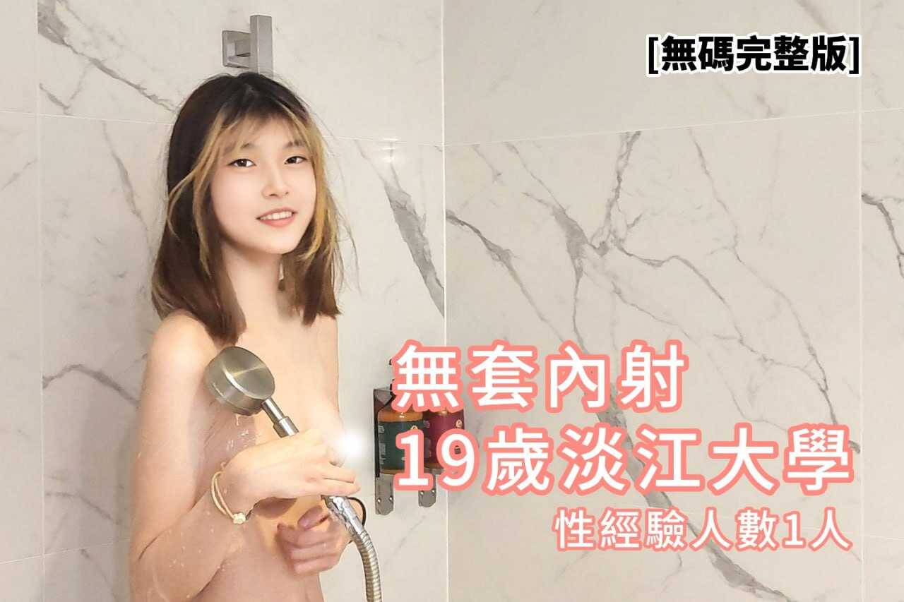 PaliTube - Creampie ไร้การป้องกันของสาววัย 19 ปีจากมหาวิทยาลัย Tamkang ประสบการณ์ทางเพศครั้งที่ 1
