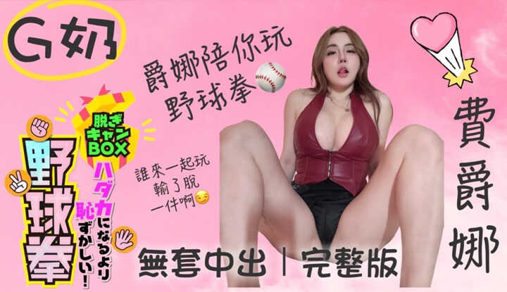 PaliTube - เบสบอล กำปั้น ฉบับเซ็กส์ (BAK-161)