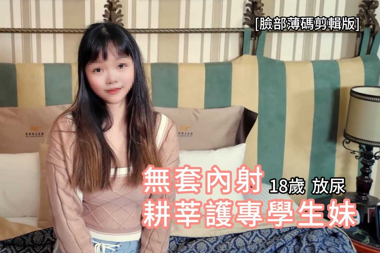PaliTube - การหลั่งภายในโดยไม่ใช้ถุงยาง – นักศึกษาวิทยาลัยพยาบาลเก่งซินอายุ 18 ปี