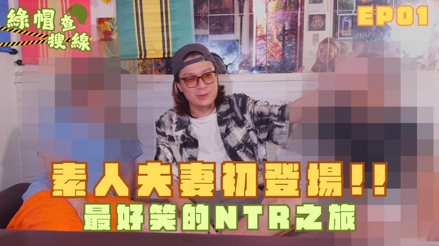 PaliTube - เส้นทางการสืบสวนหมวกเขียว ft. สามีภรรยา NTR