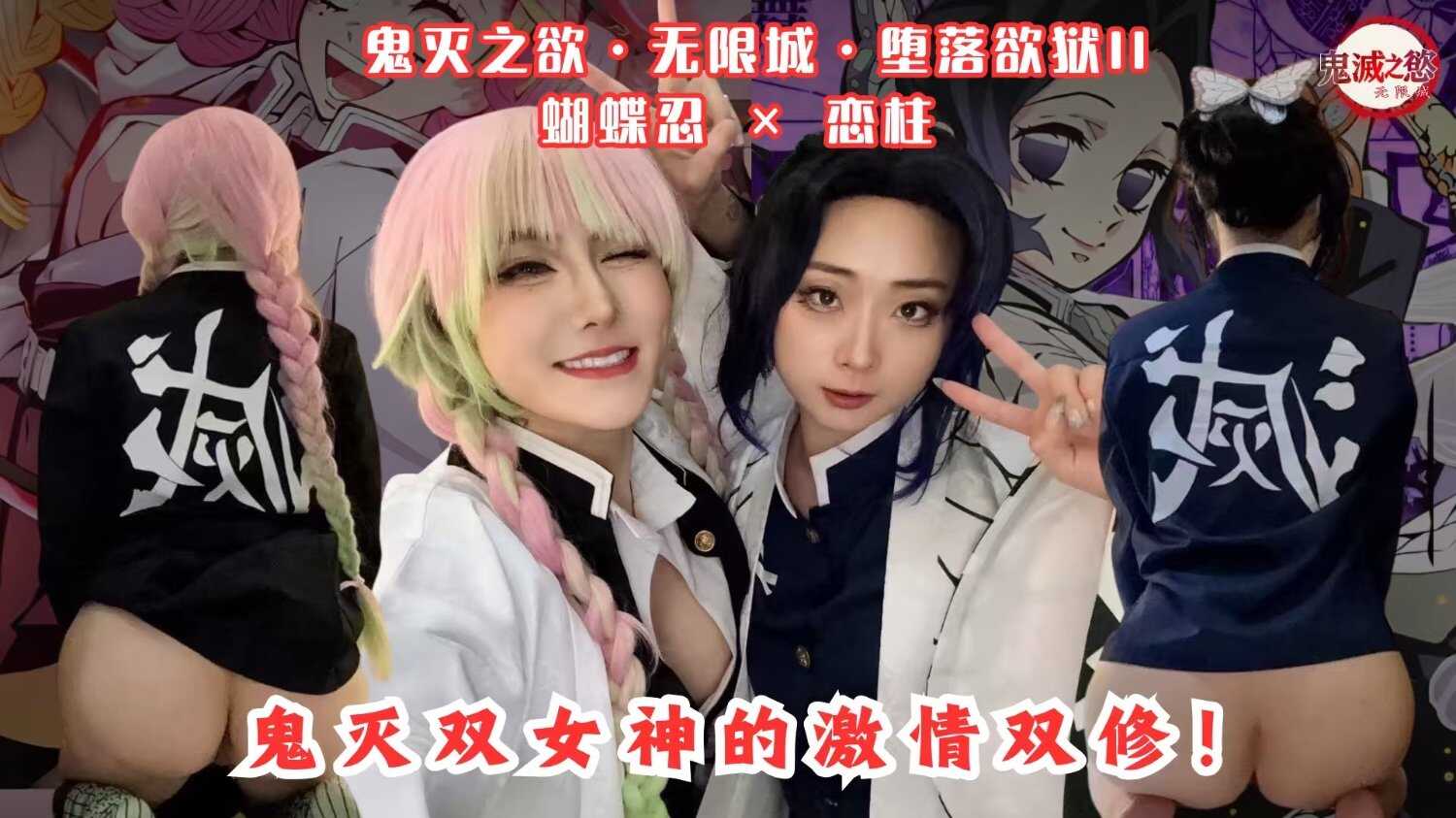 PaliTube - [ผู้สังหารปีศาจแห่งความปรารถนา · ปราสาทนิรันดร์ · เจ้าหญิงปรารถนาที่ล้มลง III] ชิโนบุ × หางแมงป่อง